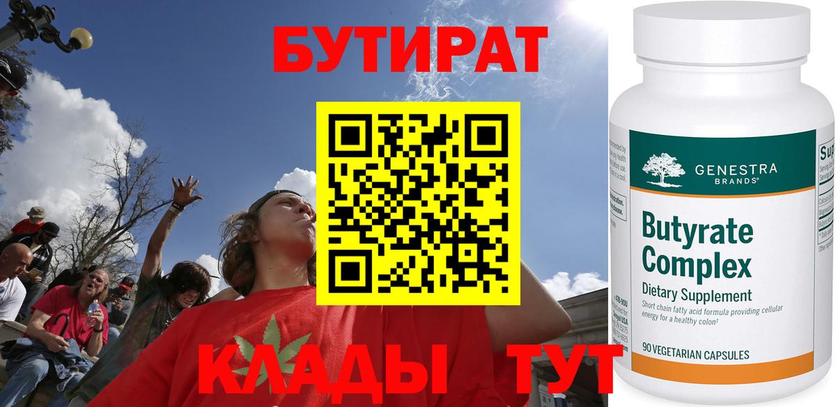Саров  Бутират жидкий экстази  Вход с VPN 