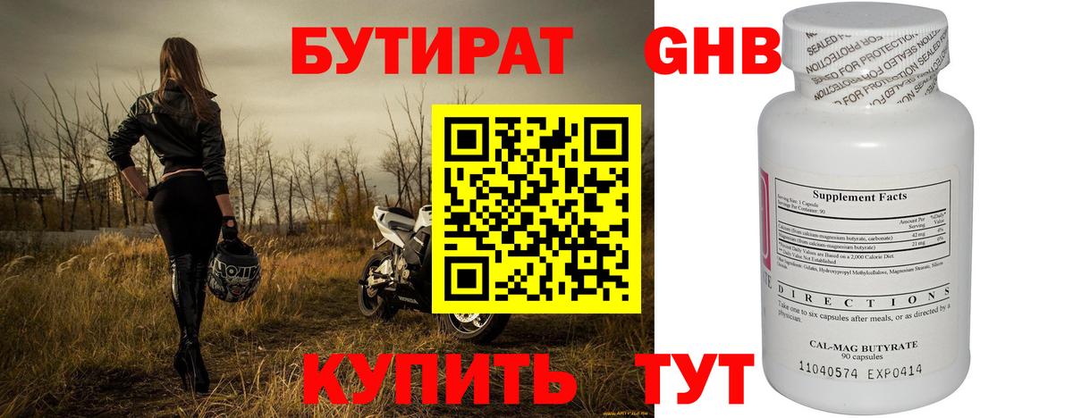 Бутират 99% Саров