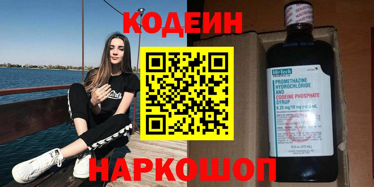 Саров  Кодеиновый сироп Lean напиток Lean (лин)  Кодеиновый сироп Lean напиток Lean (лин)  где продают   Вход с VPN 