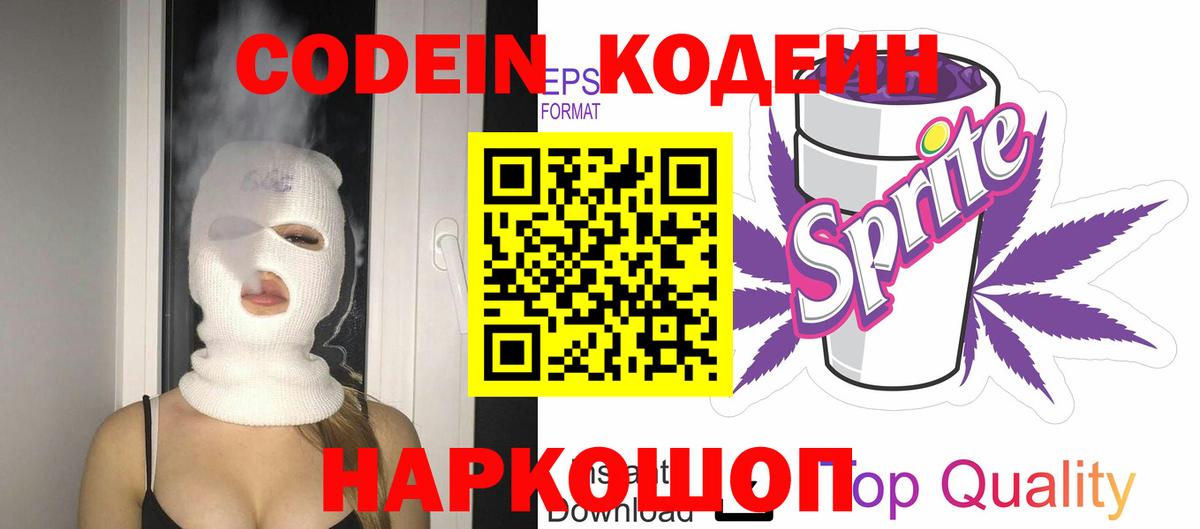Кодеин напиток Lean (лин) Саров