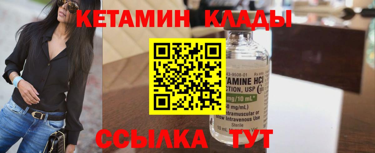 КЕТАМИН ketamine Саров