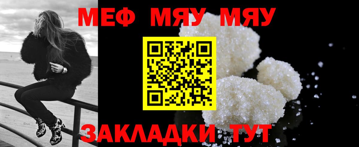 Мефедрон мука Саров